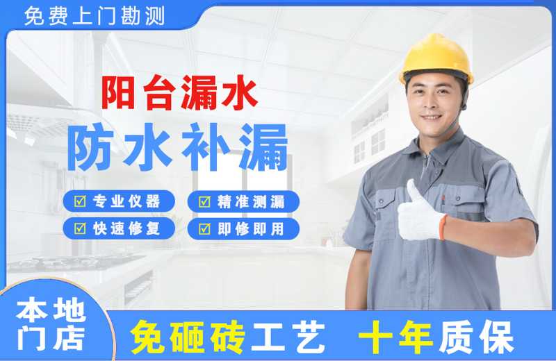 柞水阳台漏水维修